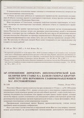 Отношение директора Дипломатической канцелярии при Ставке Н.А. Базили генерал-квартирмейстеру при верховном главнокомандующем М.С. Пустовойтенко. 26 мая 1916 г. 