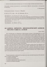 Записка директора Дипломатической канцелярии при Ставке Н.А. Базили. 8 июня 1916 г.