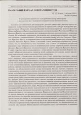 Особый журнал Совета министров. О допущении германских и австрийских сестер милосердия к посещению мест водворения неприятельских военнопленных 12, 15, 26 июля, 5 августа 1916 г. 