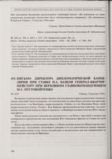 Письмо директора Дипломатической канцелярии при Ставке Н.А. Базили генерал-квартирмейстеру при верховном главнокомандующем М.С. Пустовойтенко. 8 августа 1916 г. 