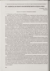 Записка Особого политического отдела МИД по чешско-словацкому вопросу. 6 сентября 1916 г.