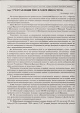 Представление МИД в Совет министров. [26 сентября 1916 г.] 