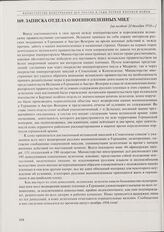 Записка Отдела о военнопленных МИД. [Не позднее 28 декабря 1916 г.] 
