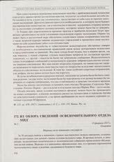 Из обзора сведений Осведомительного отдела МИД. Мирные цели воюющих государств. 13 февраля 1917 г.