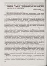 Письмо директора Дипломатической канцелярии при Ставке Н.А. Базили министру иностранных дел П.Н. Милюкову. 12 марта 1917 г. 