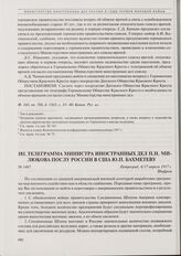 Телеграмма министра иностранных дел П.Н. Милюкова послу России в США Ю.П. Бахметеву. Петроград, 4/17 апреля 1917 г. 