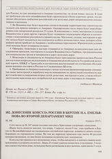 Донесение консула России в Бергене Н.А. Емельянова во Второй департамент МИД. 4 апреля 1917 г.