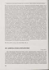 Записка Отдела печати МИД. 17 мая 1917 г.