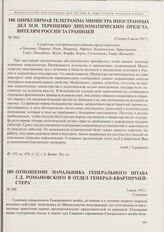 Циркулярная телеграмма министра иностранных дел М.И. Терещенко дипломатическим представителям России за границей. 23 июня/6 июля 1917 г. 