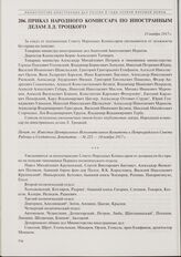 Приказ народного комиссара по иностранным делам Л.Д. Троцкого. 13 ноября 1917 г. [1] 