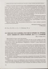 Письмо посланника России в Сербии Г.Н. Трубецкого министру иностранных дел С.Д. Сазонову. Ниш, 27 января 1915 г. 