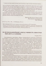 Всеподданнейший доклад министра иностранных дел С.Д. Сазонова. 14 марта 1915 г.