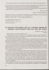 Письмо сотрудника МИД А.В. Сабанина директору Первого департамента МИД В.Я. Фан дер Флиту. Петроград, 26 мая 1915 г. 