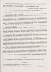 Отчет Склада работ на раненых при МИД с 27 сентября 1914 по 1 октября 1915 г. Петроград, [Не ранее 1 октября 1915 г.] 