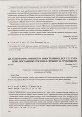 Телеграмма министра иностранных дел С.Д. Сазонова посланнику России в Сербии Г.Н. Трубецкому. 18 ноября 1915 г. 