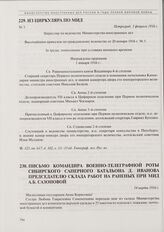 Из циркуляра по МИД. Петроград, 1 февраля 1916 г.