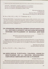 Циркулярная телеграмма товарища министра иностранных дел А.А. Нератова дипломатическим представителям России за границей. 28 марта/10 апреля 1917 г. 