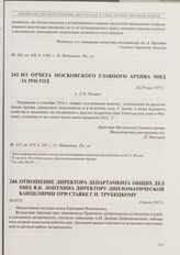 Отношение директора Департамента общих дел МИД В.Б. Лопухина директору Дипломатической канцелярии при Ставке Г.Н. Трубецкому. 13 июля 1917 г. 