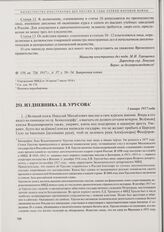 Из дневника Л.В. Урусова. 1 января 1917 г. – 24 ноября 1917 г.