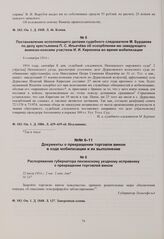 Постановление исполняющего делами судебного следователя М. Бурдаева по делу крестьянина П.С. Ильичева об оскорблении им заведующего воинско-конским участком И.И. Кирюхина во время мобилизации. 8 сентября 1914 г. 