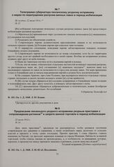 Предписание пензенского уездного исправника приставам о сопровождении ратников и запрете винной торговли в период мобилизации. 22 июля 1914 г. 