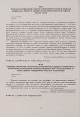 Сообщение петровского уездного исправника пензенскому уездному исправнику о принятие мер против пьянства призванных в армию нижних чинов. 24 июля 1914 г. 