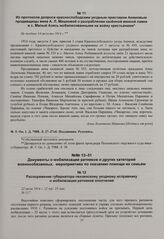 Из протокола допроса краснослободским уездным приставом Акимовым продавщицы вина А.Л. Машковой о разграблении казенной винной лавки в с. Малый Азясь мобилизованными на войну крестьянами. Не позднее 14 августа 1914 г. 