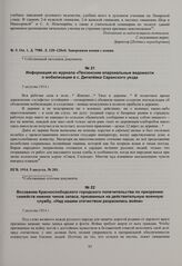 Информация из журнала «Пензенские епархиальные ведомости» о мобилизации в с. Дигилевка Саранского уезда. 5 августа 1914 г. 
