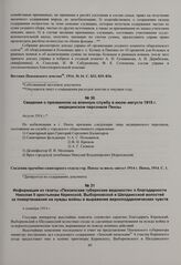 Информация из газеты «Пензенские губернские ведомости» о благодарности Николая II крестьянам Керенской, Выборновской и Шелдаисской волостей за пожертвования на нужды войны и выражение верноподданнических чувств. 4 октября 1914 г. 