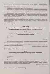 Телеграмма губернатора пензенскому уездному исправнику о германских и австрийских подданных. 25 июля 1914 г. 