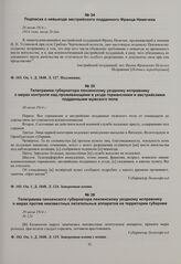 Телеграмма губернатора пензенскому уездному исправнику о мерах контроля над проживающими в уезде германскими и австрийскими подданными мужского пола. 30 июля 1914 г. 