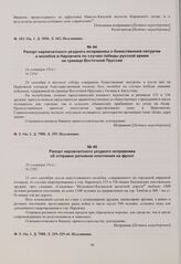 Рапорт наровчатского уездного исправника о божественной литургии и молебне в Наровчате по случаю победы русской армии на границе Восточной Пруссии. 24 сентября 1914 г. 