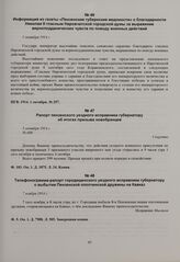 Рапорт пензенского уездного исправника губернатору об итогах призыва новобранцев. 5 октября 1914 г. 