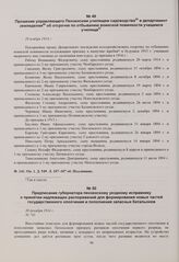 Прошение управляющего Пензенским училищем садоводства в департамент земледелия об отсрочке по отбыванию воинской повинности учащимся училища. 28 ноября 1914 г. 
