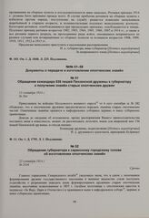 Обращение командира 536 пешей Пензенской дружины к губернатору о получении знамен старых ополченских дружин. 12 сентября 1914 г. 