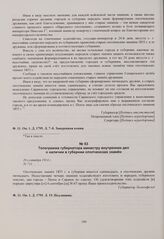 Телеграмма губернатора министру внутренних дел о наличии в губернии ополченских знамен. 26 сентября 1914 г. 