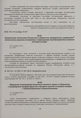 Обращение командования Казанского военного округа к губернатору о прекращении продажи фруктов и овощей в пунктах остановки поездов с мобилизованными и военнопленными. 27 сентября 1914 г. 