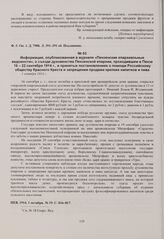 Информация, опубликованная в журнале «Пензенские епархиальные ведомости», о съезде духовенства Пензенской епархии, проходившем в г. Пензе 16-22 сентября 1914 г., и принятых постановлениях о помощи Российскому обществу Красного Креста и запрещении ...