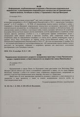 Информация, опубликованная в журнале «Пензенские епархиальные ведомости», о распоряжении епархиального начальства об увековечении памяти воинов, погибших в войну с Германией и Австро-Венгрией. 16 декабря 1914 г. 