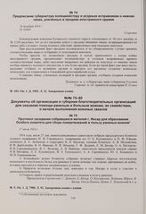 Предписание губернатора полицмейстеру и уездным исправникам о нижних чинах, уличенных в продаже иностранного оружия. 24 декабря 1914 г. 