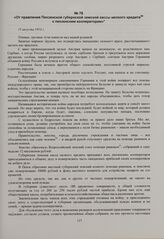 От правления Пензенской губернской земской кассы мелкого кредита к пензенским кооператорам. 15 августа 1914 г. 