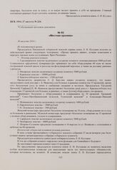 Местная хроника. 30 августа 1914 г. 