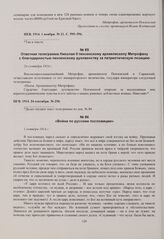 Война по русским пословицам. 1 октября 1914 г. 