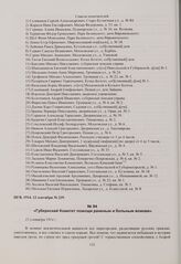 Губернский Комитет помощи раненым и больным воинам. 15 сентября 1914 г. 