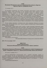 Воззвание Пензенского местного управления Российского общества Красного Креста к гражданам Пензы. 21 сентября 1914 г. 