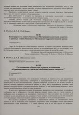 Распоряжение губернатора уездным исправникам об уведомлении его о наличии свободных коек в лазаретах. 15 октября 1914 г. 