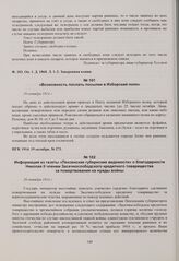 Возможность послать посылки в Изборский полк. 19 октября 1914 г. 