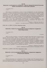 Циркуляр о местах водворения австрийских и германских подданных в Пензенской губернии. 31 октября 1914 г.