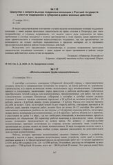 Использование труда военнопленных. 15 сентября 1914 г. 