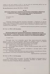 Донесение губернского тюремного инспектора в канцелярию губернатора о прибытии в Пензенскую губернскую тюрьму подозреваемого в шпионаже Шифрина. 30 октября 1914 г. 